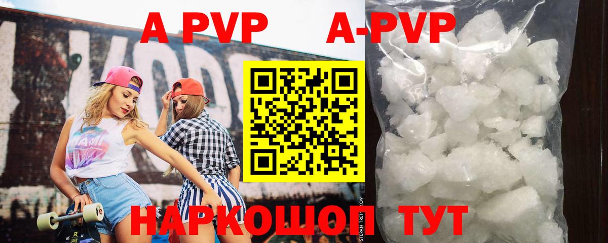 Alpha PVP мука  цены   A PVP  Вход с VPN  A-PVP VHQ  Удомля  Альфа ПВП крисы CK 