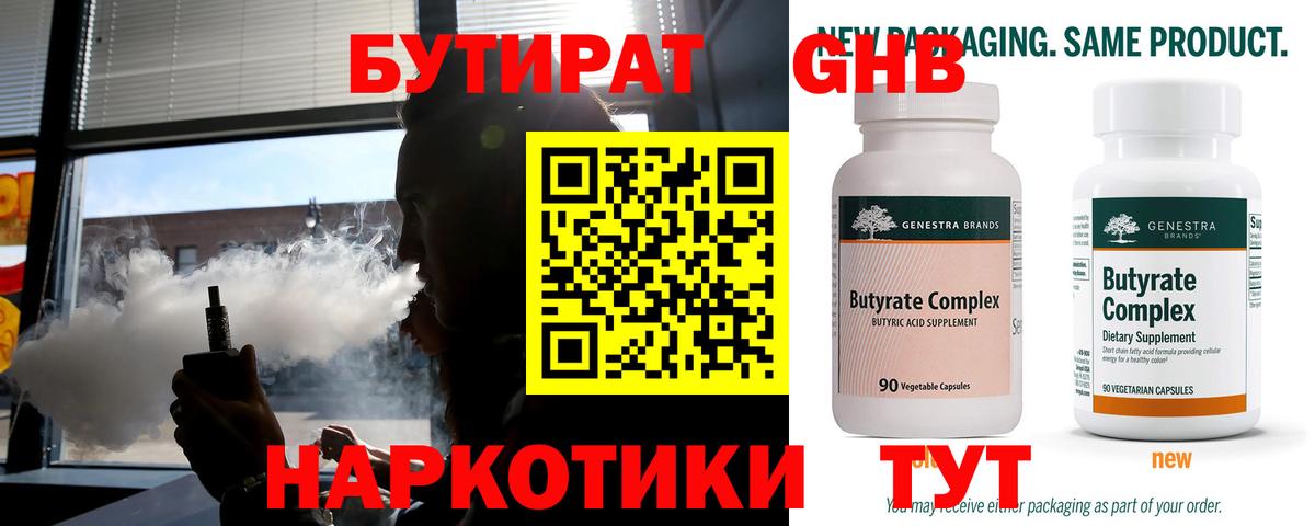 БУТИРАТ вода Удомля