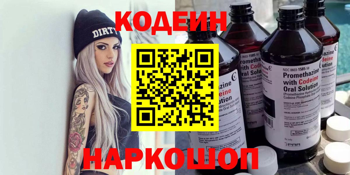 Удомля  Codein напиток Lean (лин)  Вход с VPN  Кодеин напиток Lean (лин) 