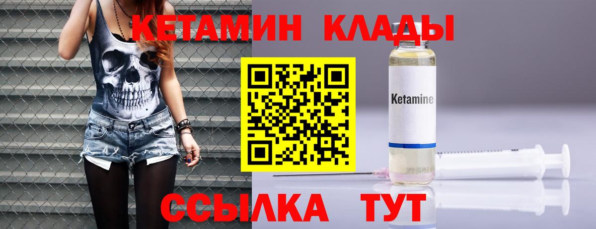 КЕТАМИН ketamine Удомля
