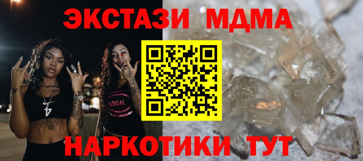 МДМА crystal  MDMA кристаллы  МДМА  Удомля  Вход с VPN 