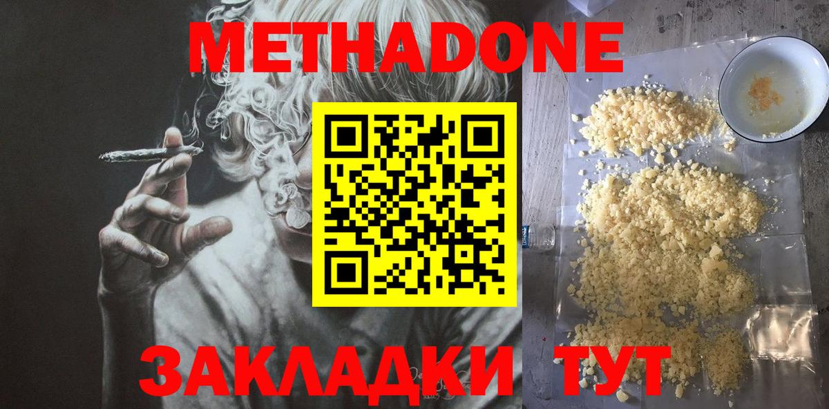 Метадон methadone  МЕТАДОН VHQ  Удомля  Вход с VPN 