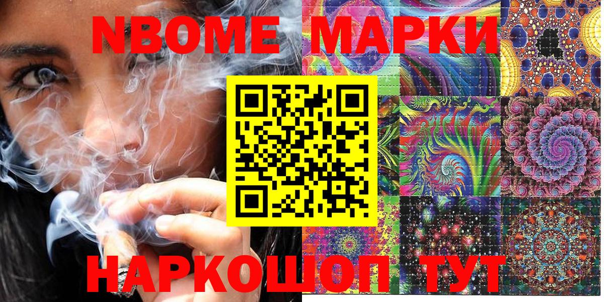 Марки 25I-NBOMe 1500мкг Удомля