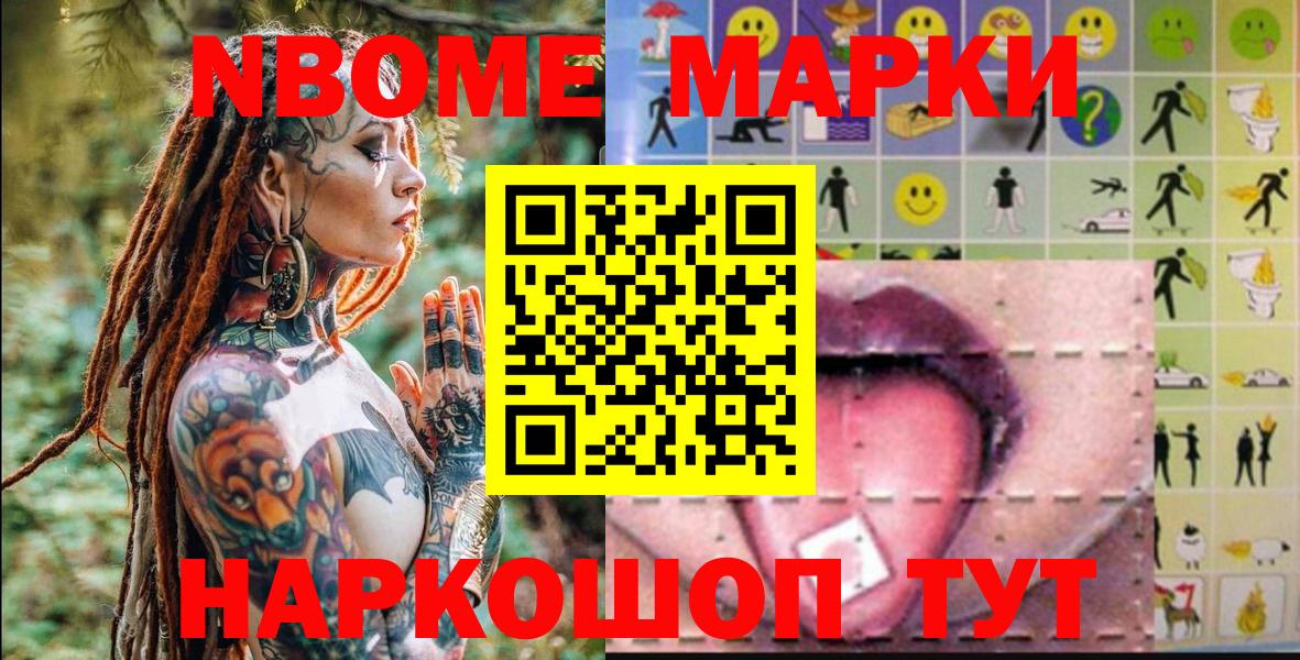 Удомля  Марки N-bome 1,8мг  Вход с VPN 